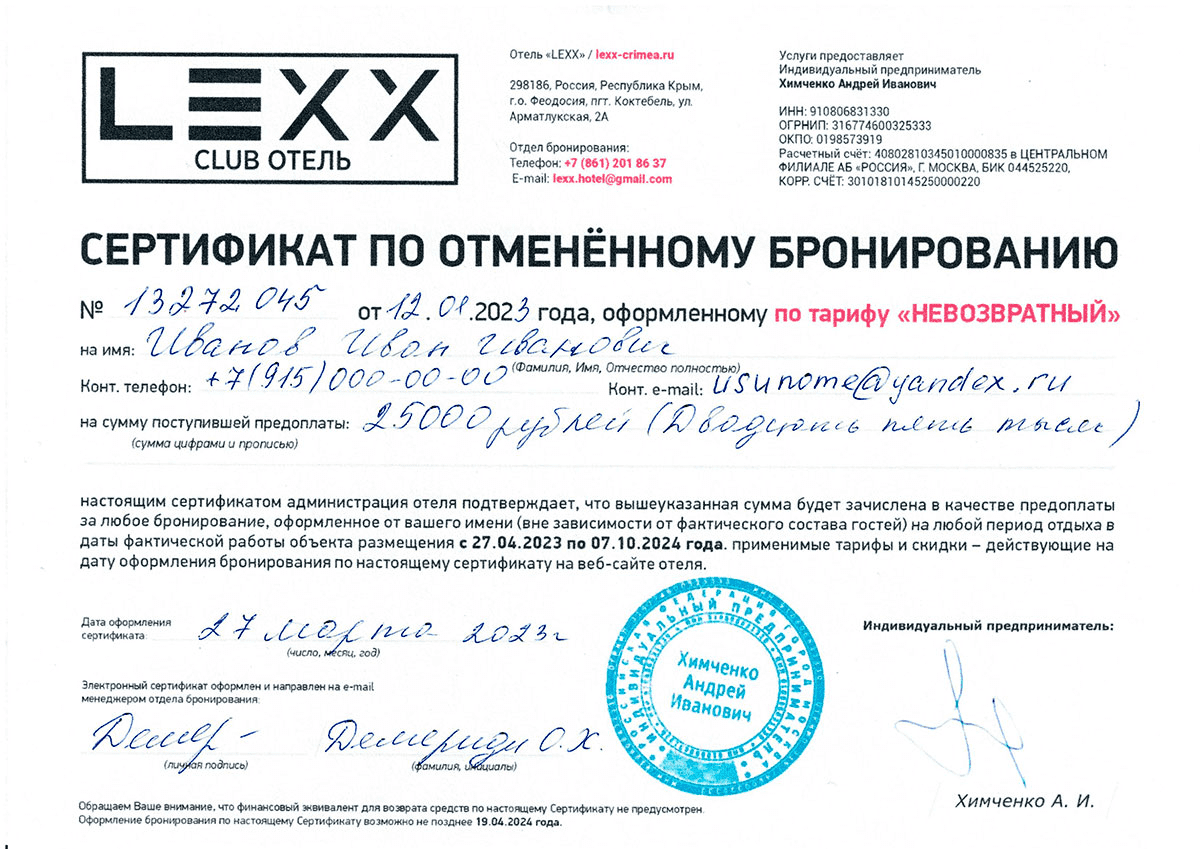Сертификат отеля LEXX