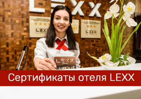 Cертификаты отеля LEXX при отмене бронирования на курортный сезон-2020