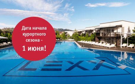 В соответствии с рекомендациями Правительства РФ сообщаем об изменении даты начала курортного сезона’2020 в нашем отеле – и ждем Вас в гости с 1 июня!